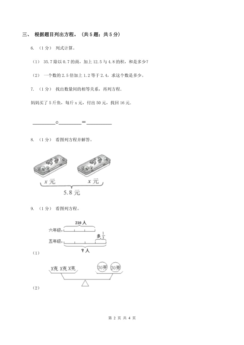 冀教版数学五年级上册第八单元第一课时 方程 同步练习A卷_第2页