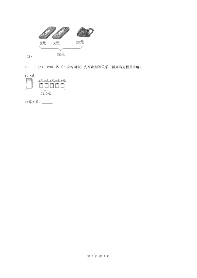 冀教版数学五年级上册第八单元第一课时 方程 同步练习A卷_第3页