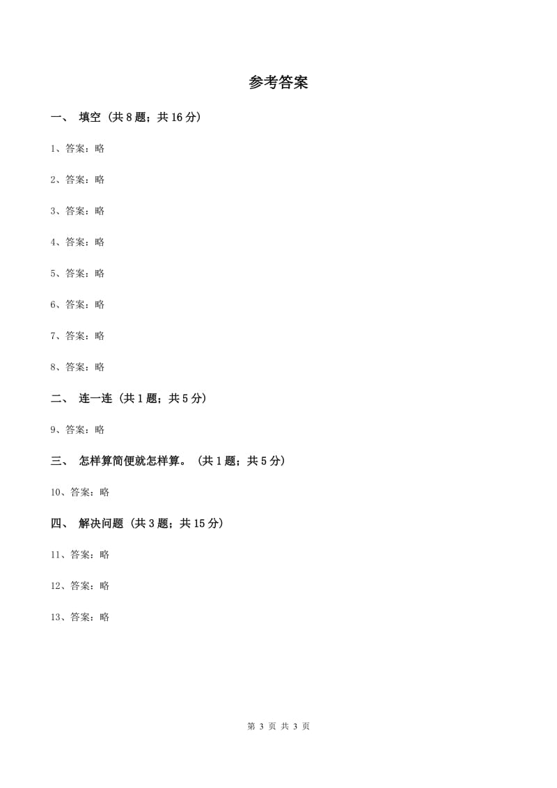 人教版数学四年级下册 第三单元第二课时 乘法分配律、简便计算同步测试（II ）卷_第3页