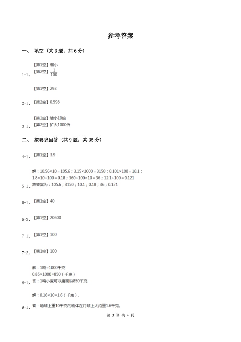 浙教版数学五年级上册 第二单元第四课时小数点向左移动 A卷_第3页