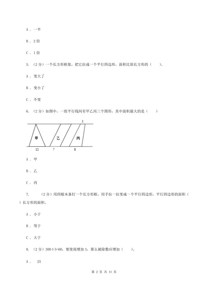 苏教版小学2019-2020学年五年级上学期数学期中考试试卷(II)卷_第2页