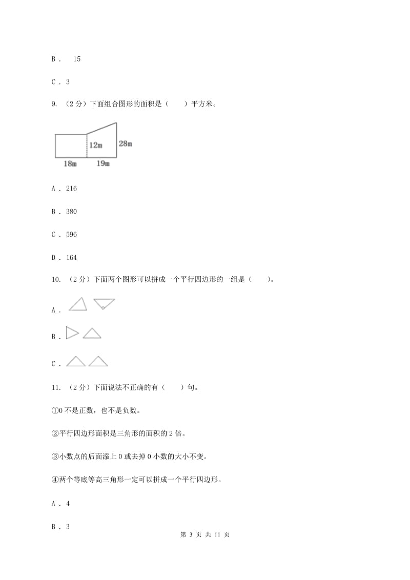 苏教版小学2019-2020学年五年级上学期数学期中考试试卷(II)卷_第3页