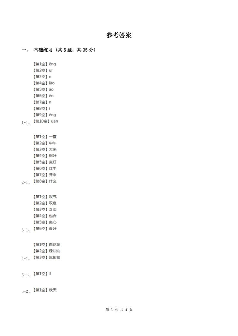 人教版（新课程标准）小学语文三年级上册第三组11秋天的雨同步练习（II ）卷_第3页