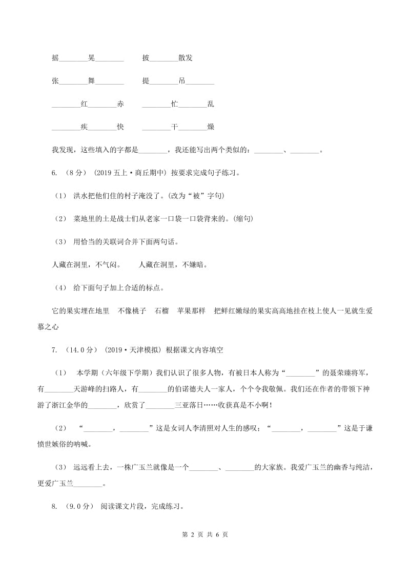 湘教版2019-2020学年三年级上学期语文期中试卷（I）卷_第2页