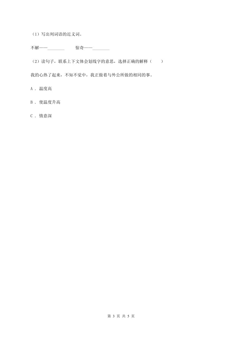 苏教版小学语文四年级下册 第四单元 14 我不是最弱小的 同步练习A卷_第3页