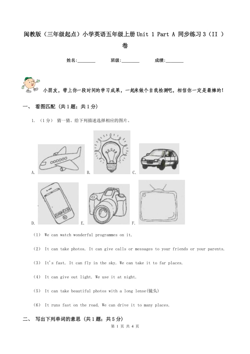 闽教版（三年级起点）小学英语五年级上册Unit 1 Part A 同步练习3（II ）卷_第1页