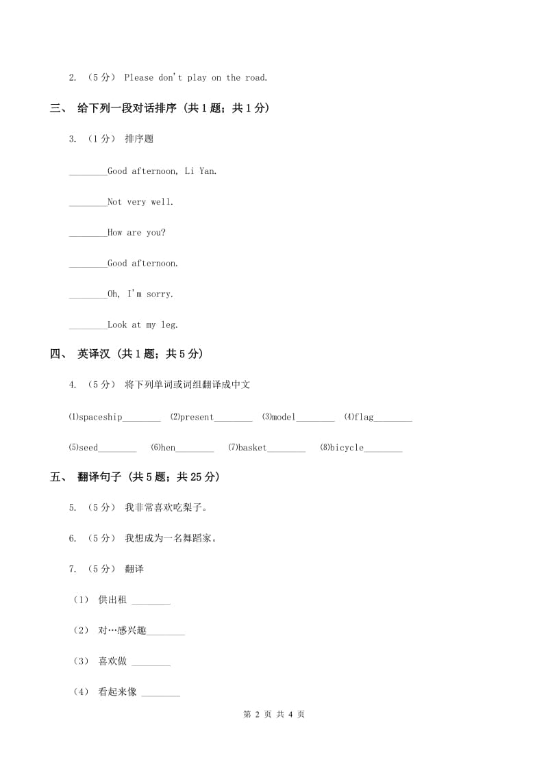 闽教版（三年级起点）小学英语五年级上册Unit 1 Part A 同步练习3（II ）卷_第2页