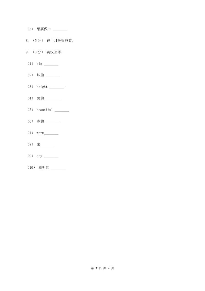 闽教版（三年级起点）小学英语五年级上册Unit 1 Part A 同步练习3（II ）卷_第3页