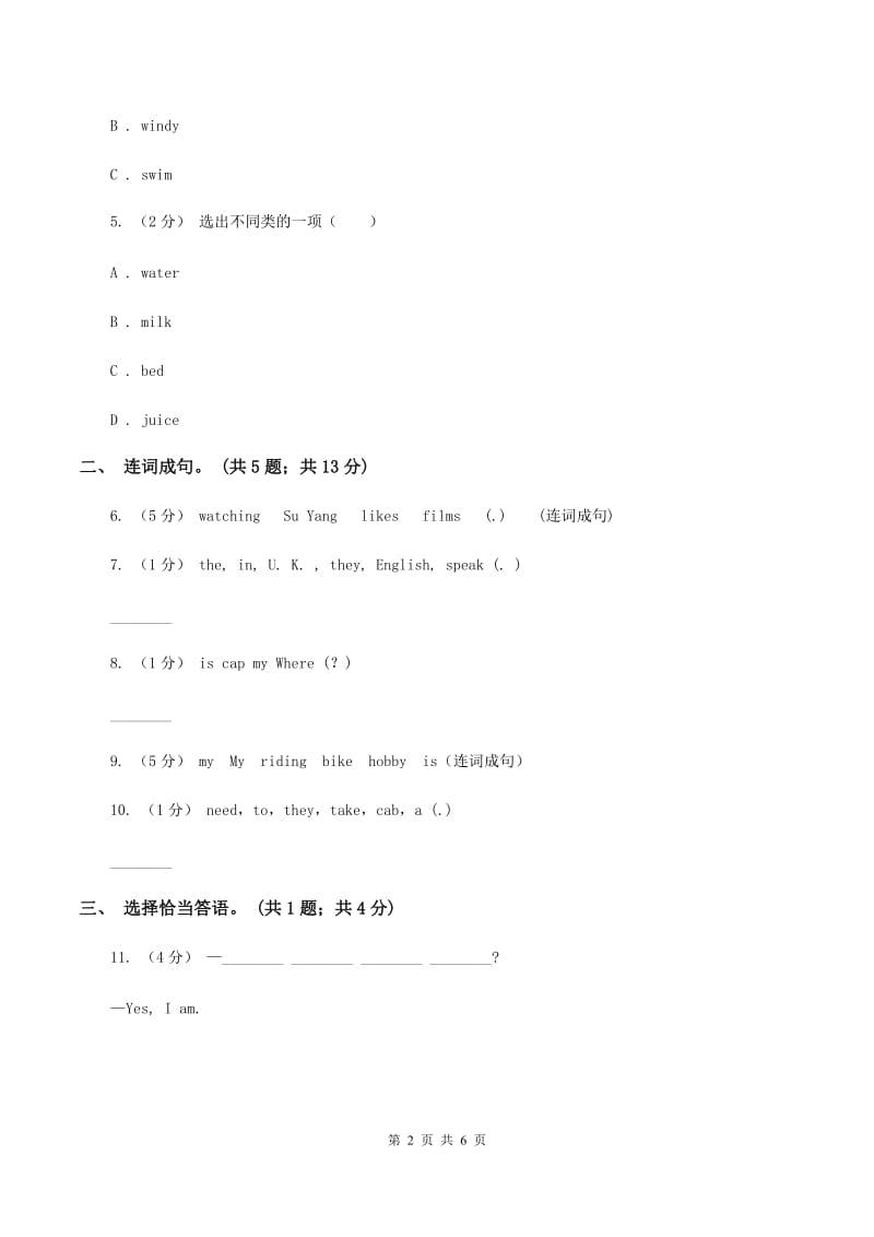 小学广东版(先锋、开心)开心学英语2019-2020学年三年级下册Unit 3 My room第三课时习题（I）卷_第2页