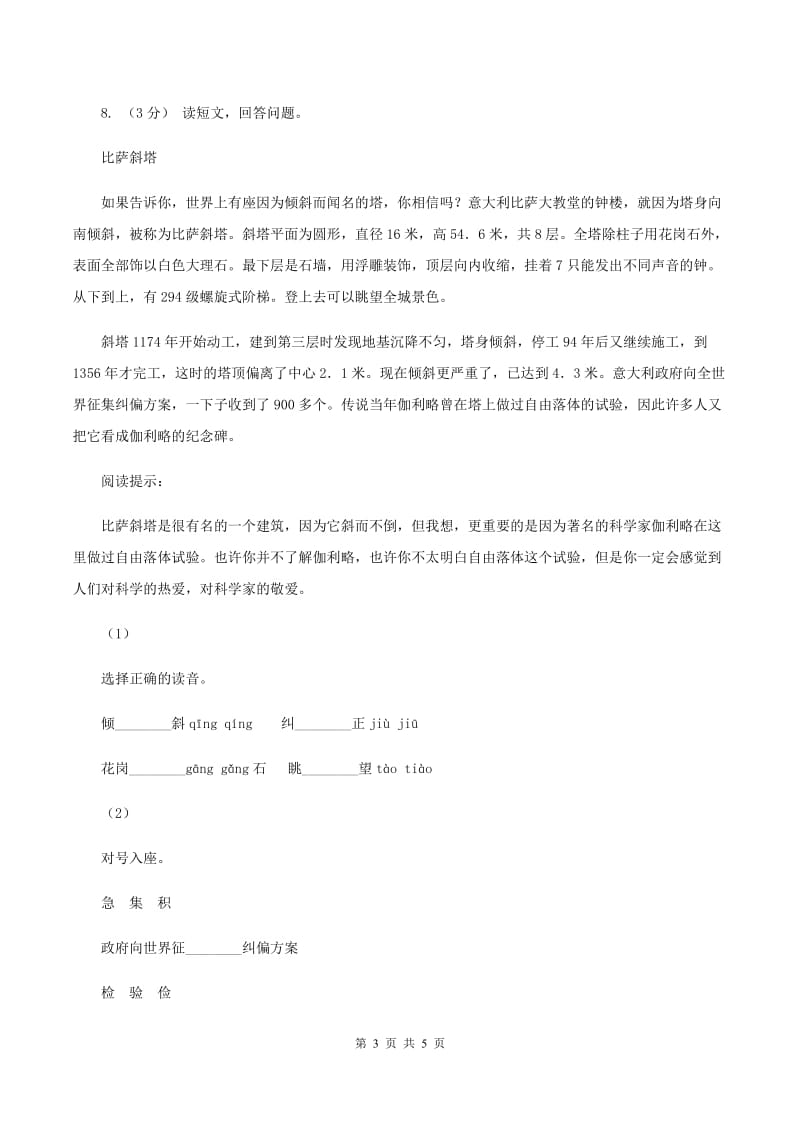 北师大版语文四年级上册《飞向月球》同步练习（II ）卷_第3页