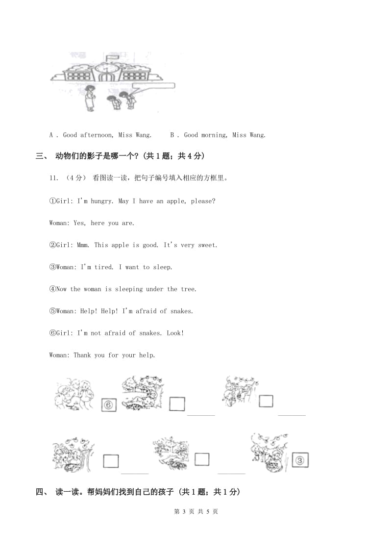 鄂教版小学2019-2020学年小学英语三年级上学期期末试卷（II ）卷_第3页