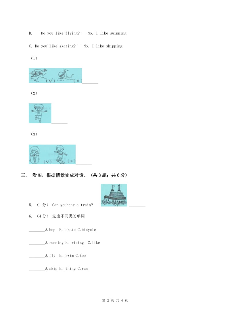 牛津上海版（深圳用）二年级下册 Module 2 My favourite things Unit 4 Things I like doing 同步练习（II ）卷_第2页