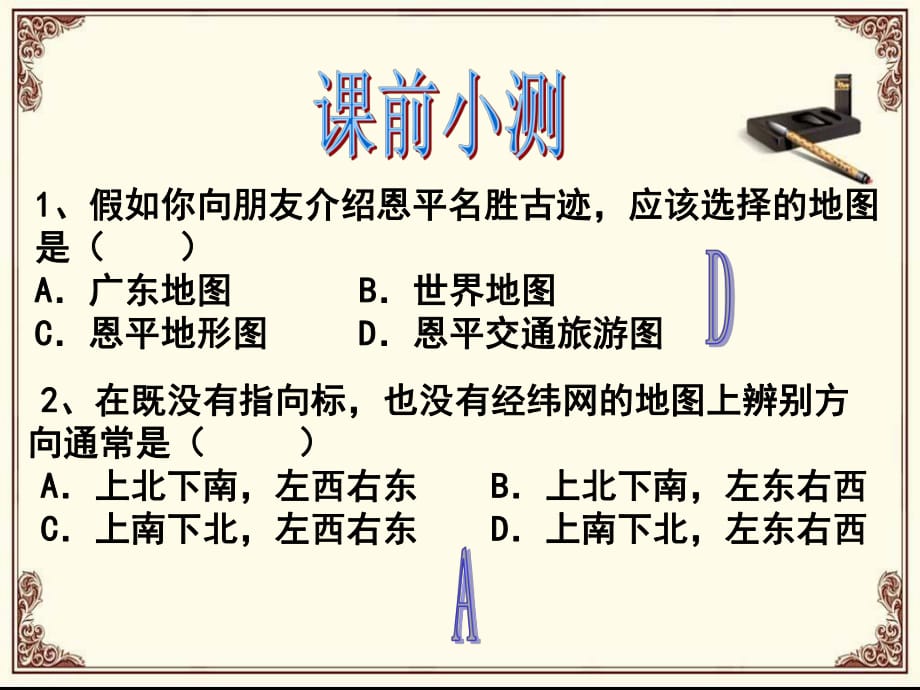 《陸地與海洋的分布》PPT課件_第1頁