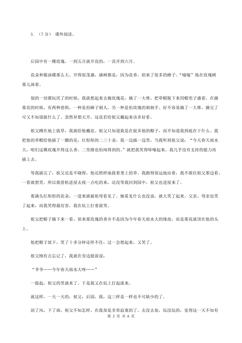 苏教版2019-2020年一年级上学期语文期末专项复习卷（六)(II ）卷_第2页