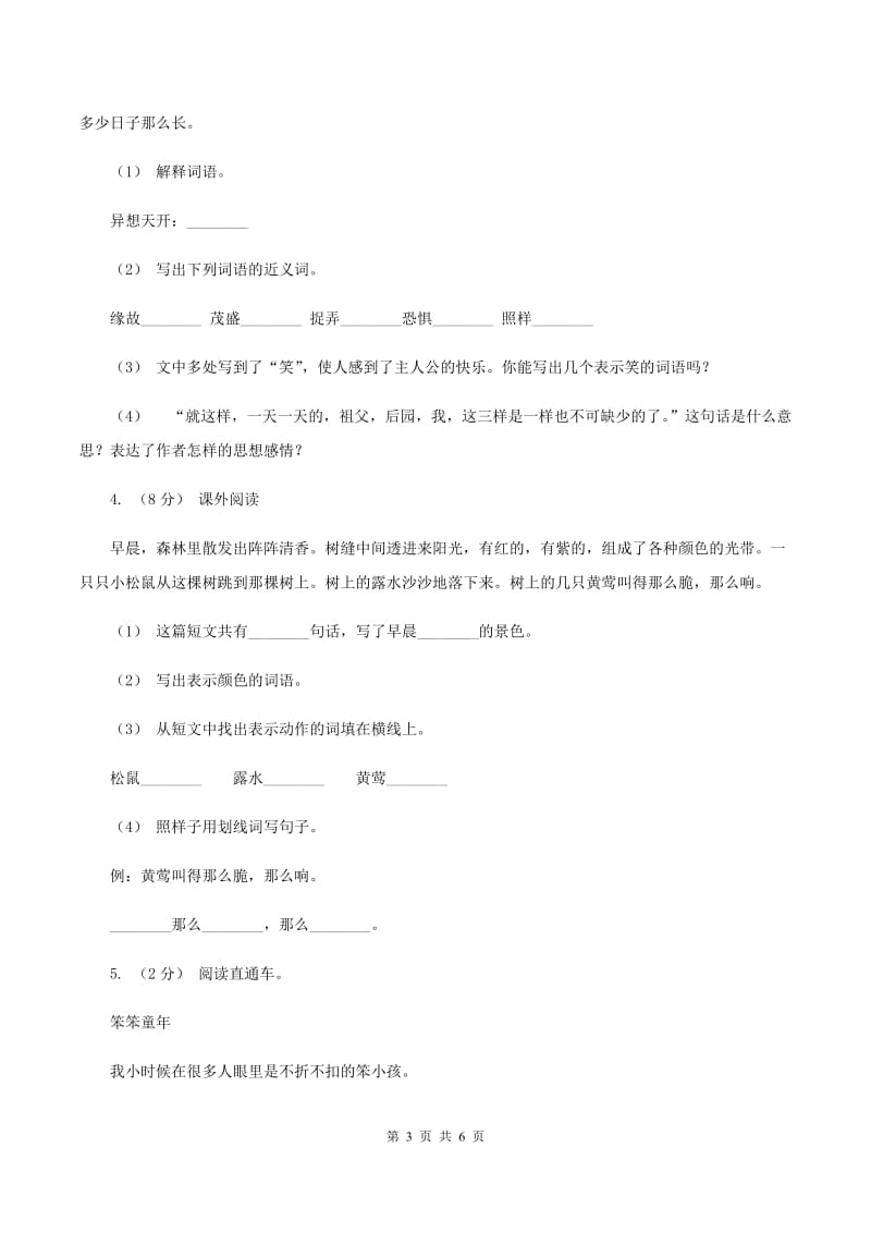 苏教版2019-2020年一年级上学期语文期末专项复习卷（六)(II ）卷_第3页