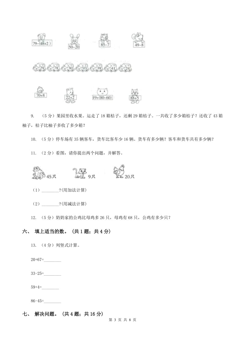 西师大版数学一年级下学期 第七单元 7.1 进位加法 A卷_第3页