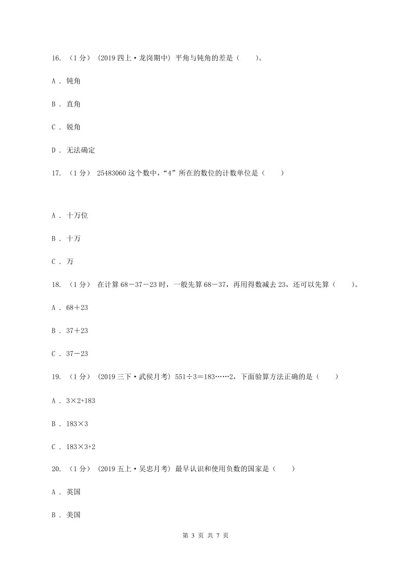 北师大版四年级数学上册期末测试卷（B)(II ）卷_第3页