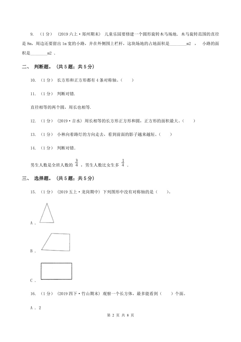 人教版2019-2020学年六年级上册数学期中考试试卷（I）卷_第2页