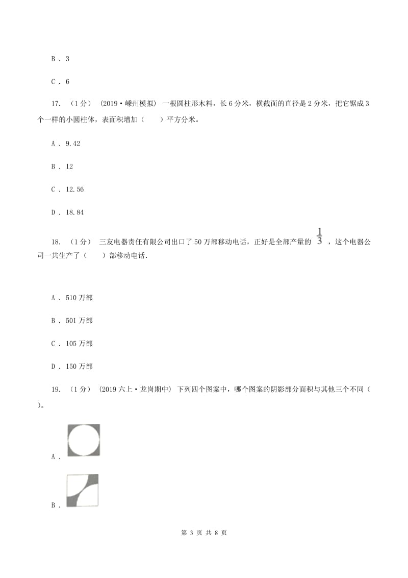 人教版2019-2020学年六年级上册数学期中考试试卷（I）卷_第3页