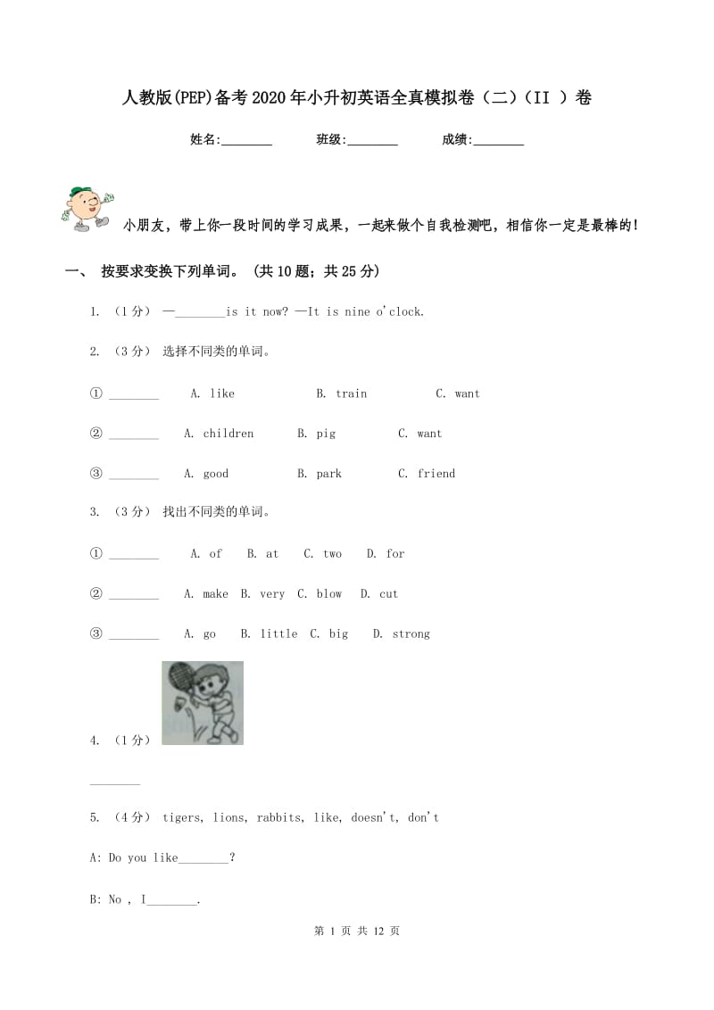 人教版(PEP)备考2020年小升初英语全真模拟卷（二）（II ）卷_第1页