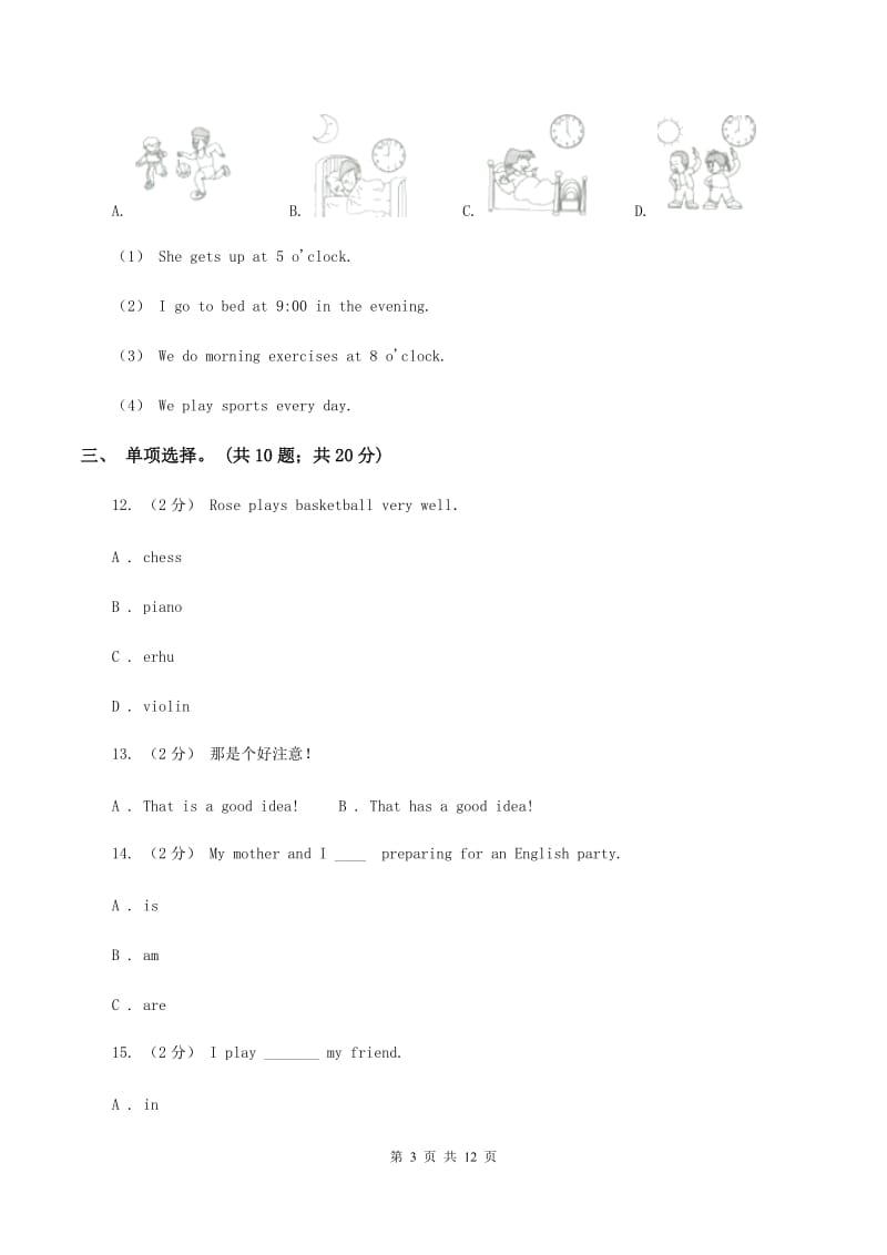 人教版(PEP)备考2020年小升初英语全真模拟卷（二）（II ）卷_第3页