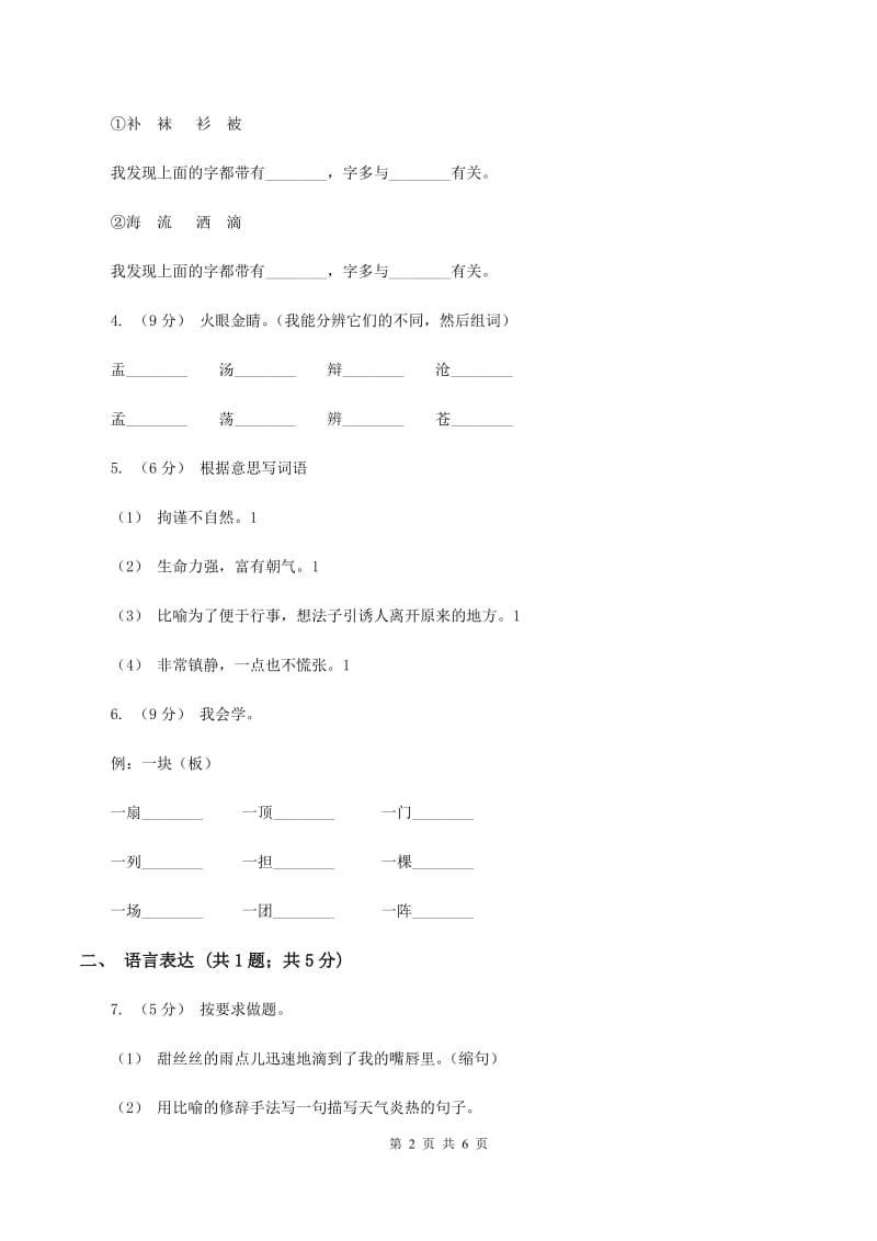 人教部编版2019-2020学年三年级下册语文第2单元第6课《陶罐和铁罐》同步练习（II ）卷_第2页