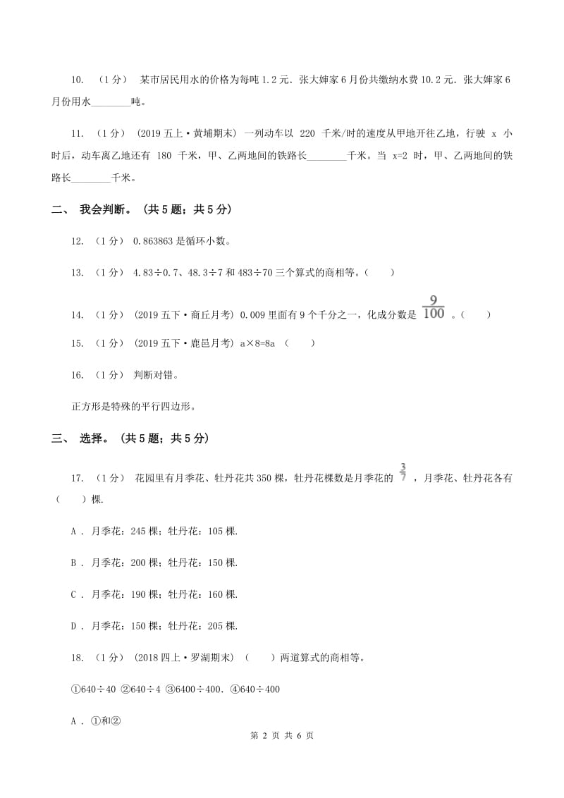 人教版五年级数学上册期中测试卷（A）A卷_第2页