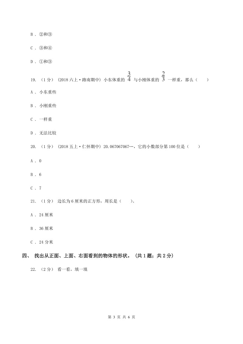 人教版五年级数学上册期中测试卷（A）A卷_第3页