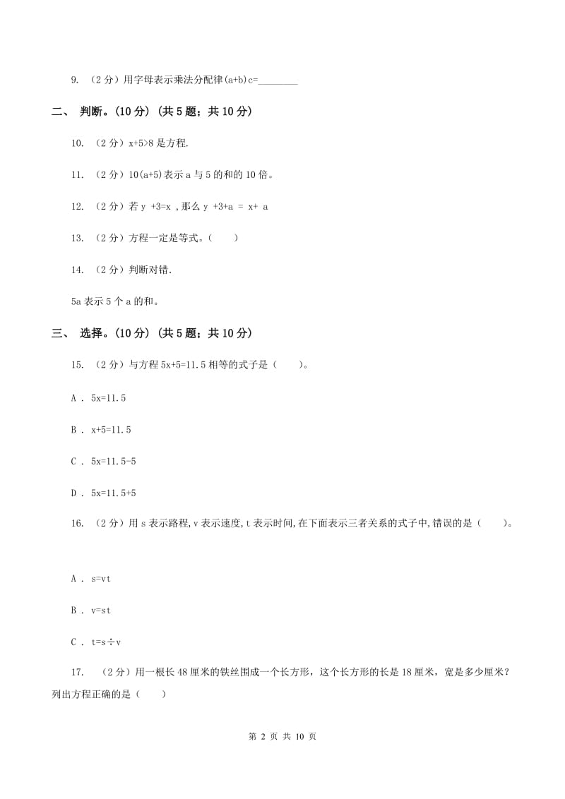 江西版2019-2020学年五年级下学期数学第一次月考考试试卷A卷_第2页