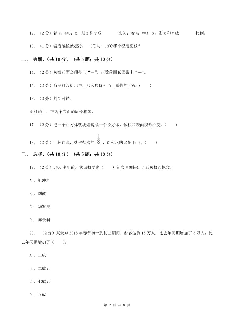 西师大版2019-2020学年六年级下学期数学期中试卷(II)卷新版_第2页