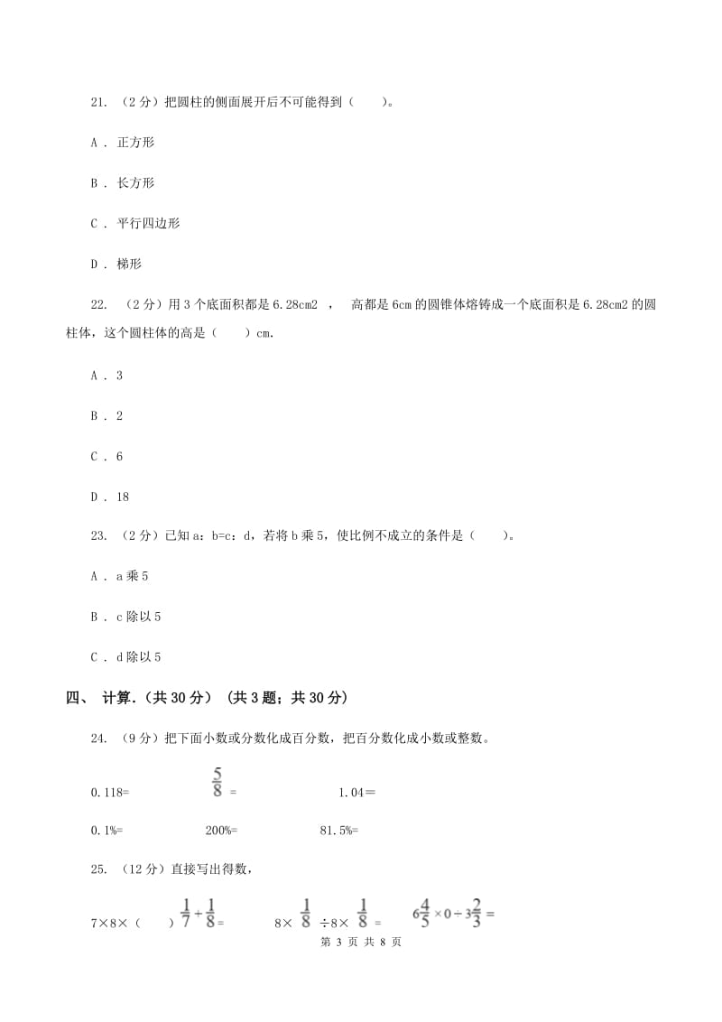 西师大版2019-2020学年六年级下学期数学期中试卷(II)卷新版_第3页