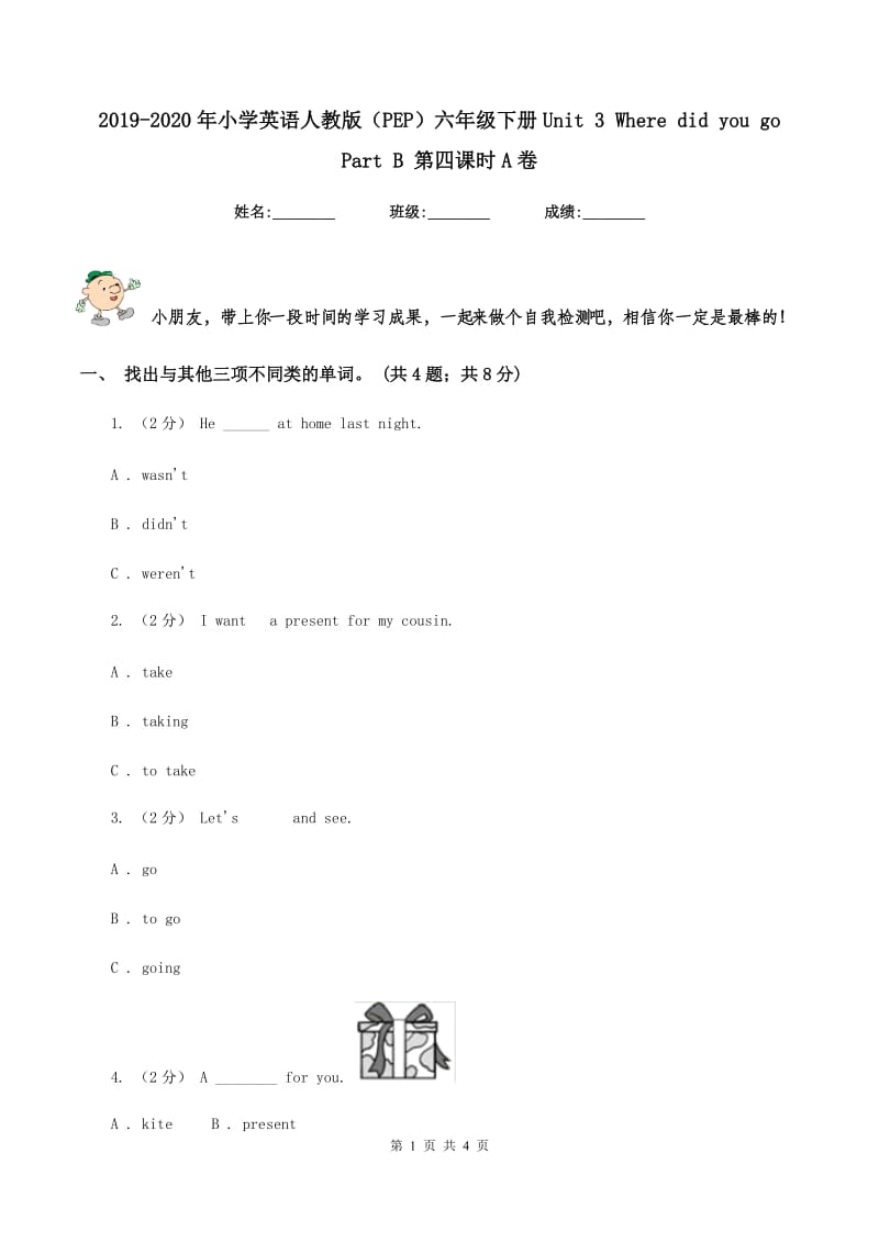 2019-2020年小学英语人教版（PEP）六年级下册Unit 3 Where did you go Part B 第四课时A卷_第1页