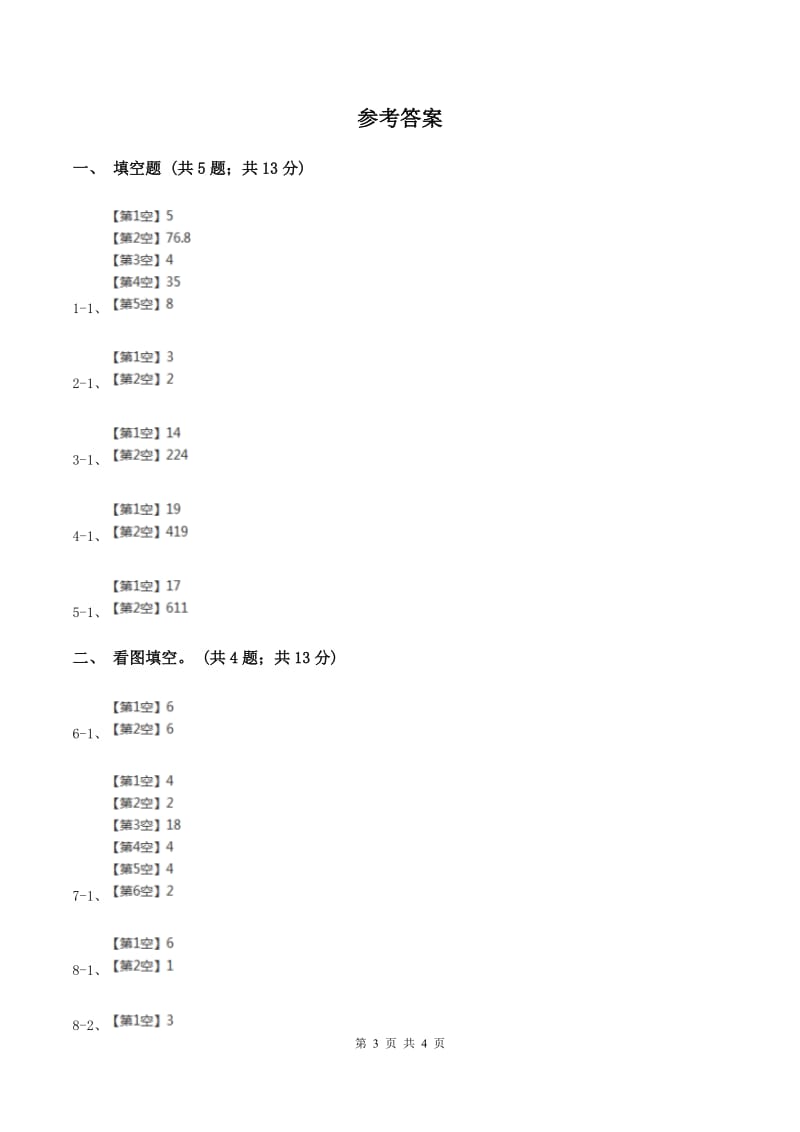 苏教版小学数学二年级下册 1.1 有余数除法的初步认识 同步练习（I）卷_第3页