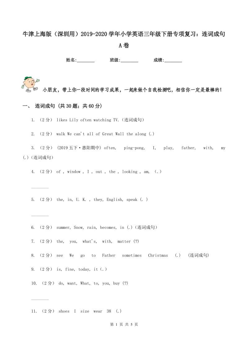 牛津上海版（深圳用）2019-2020学年小学英语三年级下册专项复习：连词成句A卷_第1页