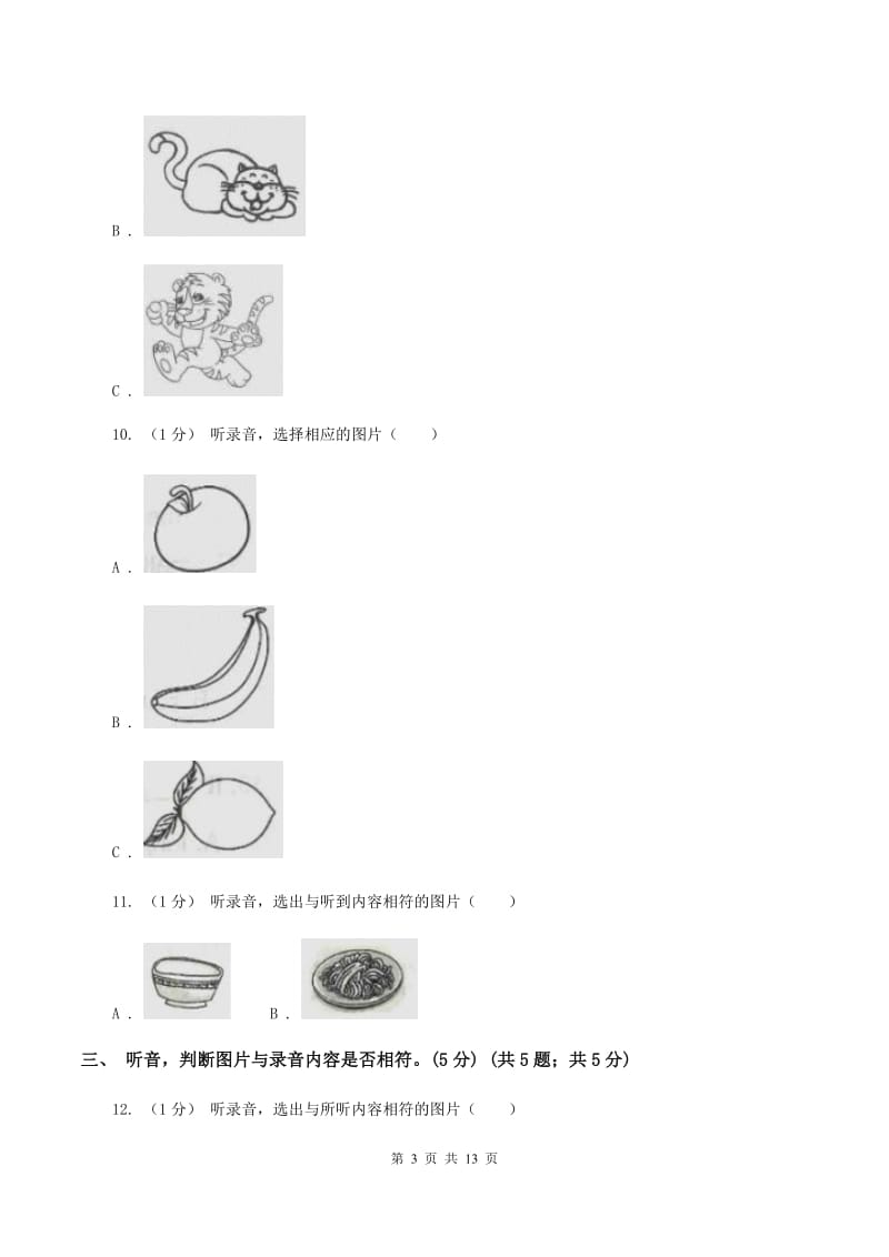 牛津上海版2019-2020学年四年级上学期英语期中检测试卷（暂无听力原文）（II ）卷_第3页