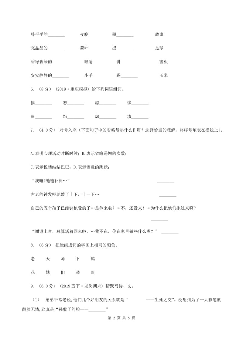 湘教版2019-2020学年一年级下学期语文期末质量监测试卷（I）卷_第2页