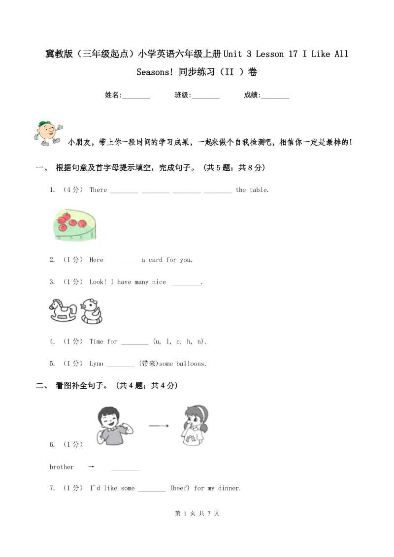 冀教版（三年级起点）小学英语六年级上册Unit 3 Lesson 17 I Like All Seasons! 同步练习（II ）卷_第1页