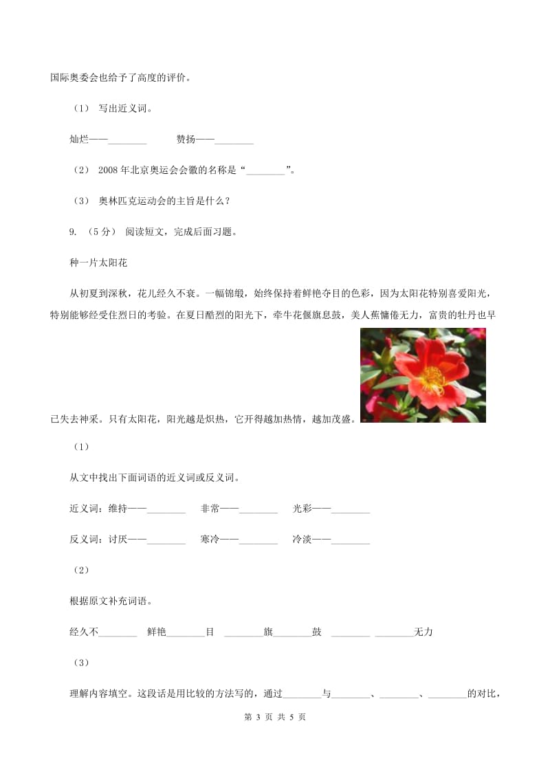 人教版2019-2020学年三年级上学期语文期末考试试卷（II ）卷_第3页