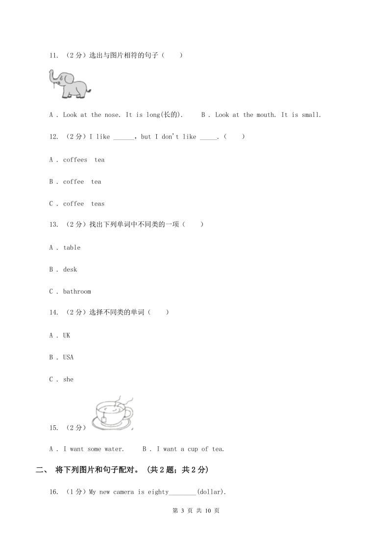 牛津上海版（深圳用）英语一年级下册Module 1 Using my five senses Unit 2 Listen and hear 同步测试（一）（I）卷新版_第3页