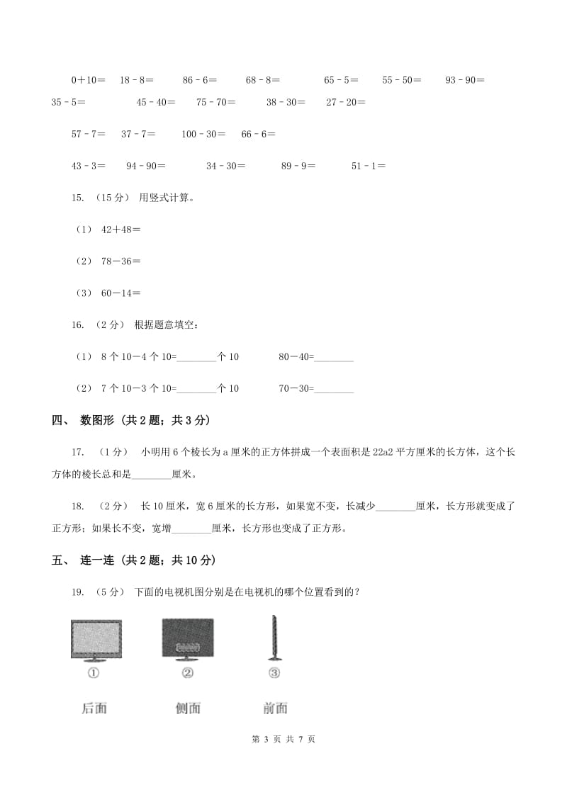 北师大版小学数学一年级下学期期末评估卷(一)A卷_第3页