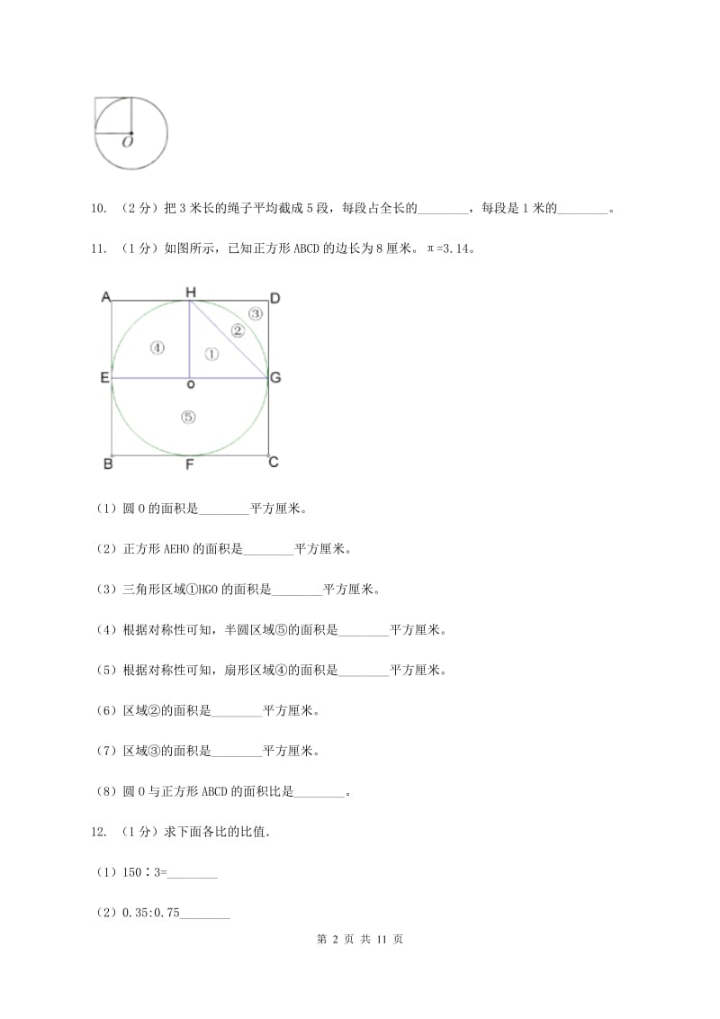 冀教版2019-2020学年六年级上学期数学12月月考试卷A卷_第2页