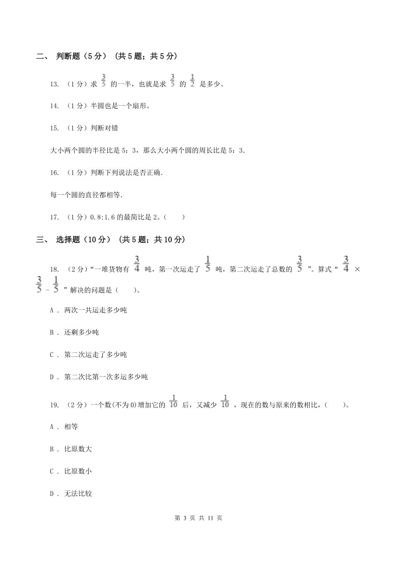 冀教版2019-2020学年六年级上学期数学12月月考试卷A卷_第3页