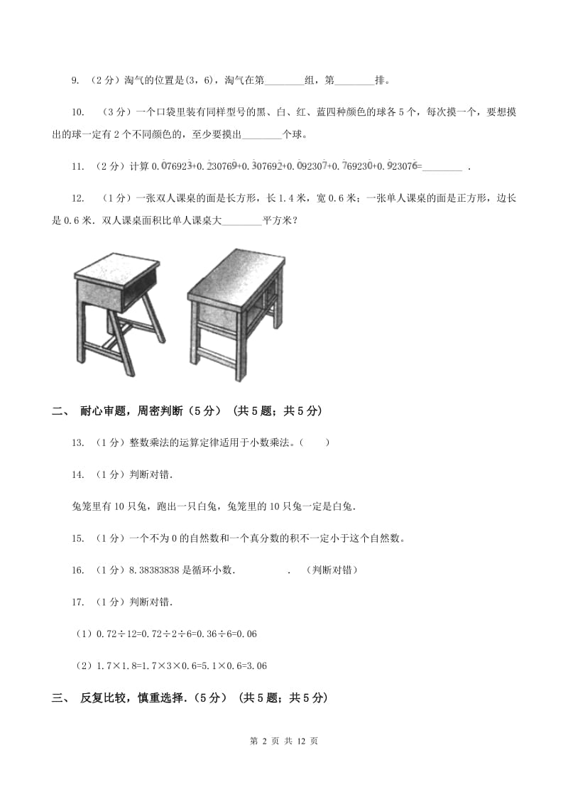 人教版2019-2020学年五年级上学期期中数学试卷（I）卷_第2页