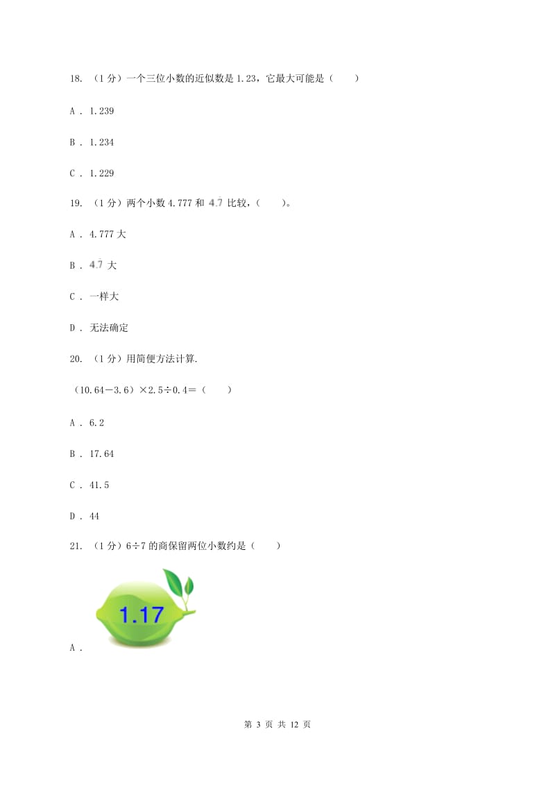 人教版2019-2020学年五年级上学期期中数学试卷（I）卷_第3页