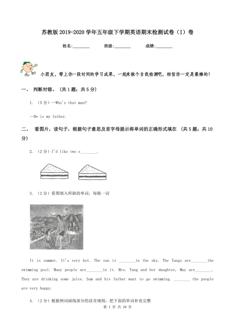 苏教版2019-2020学年五年级下学期英语期末检测试卷（I）卷_第1页