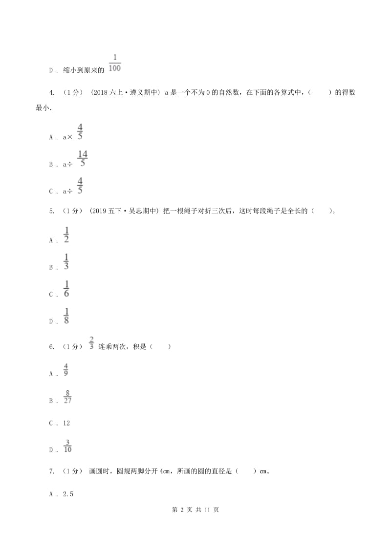 部编版2019-2020学年六年级上学期数学期中考试试卷(I)卷_第2页