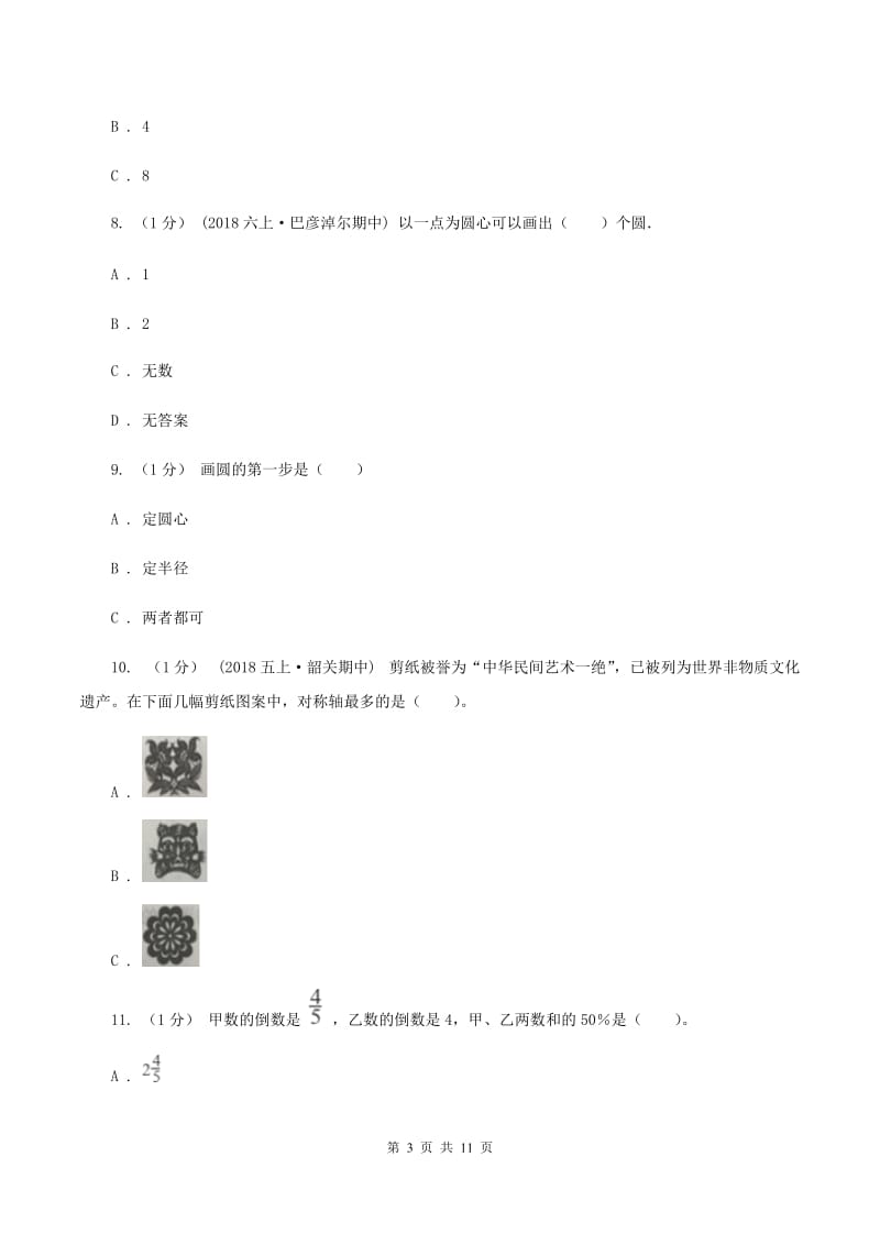 部编版2019-2020学年六年级上学期数学期中考试试卷(I)卷_第3页