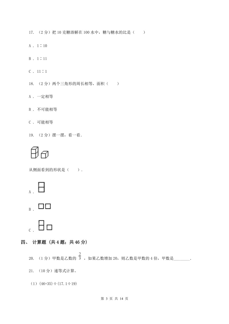 北京版2020年小学数学毕业模拟考试模拟卷 18 A卷_第3页