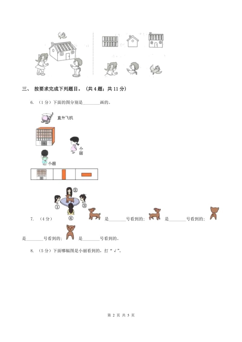 冀教版数学四年级下学期 第一单元第一课时观察事物 同步训练A卷_第2页