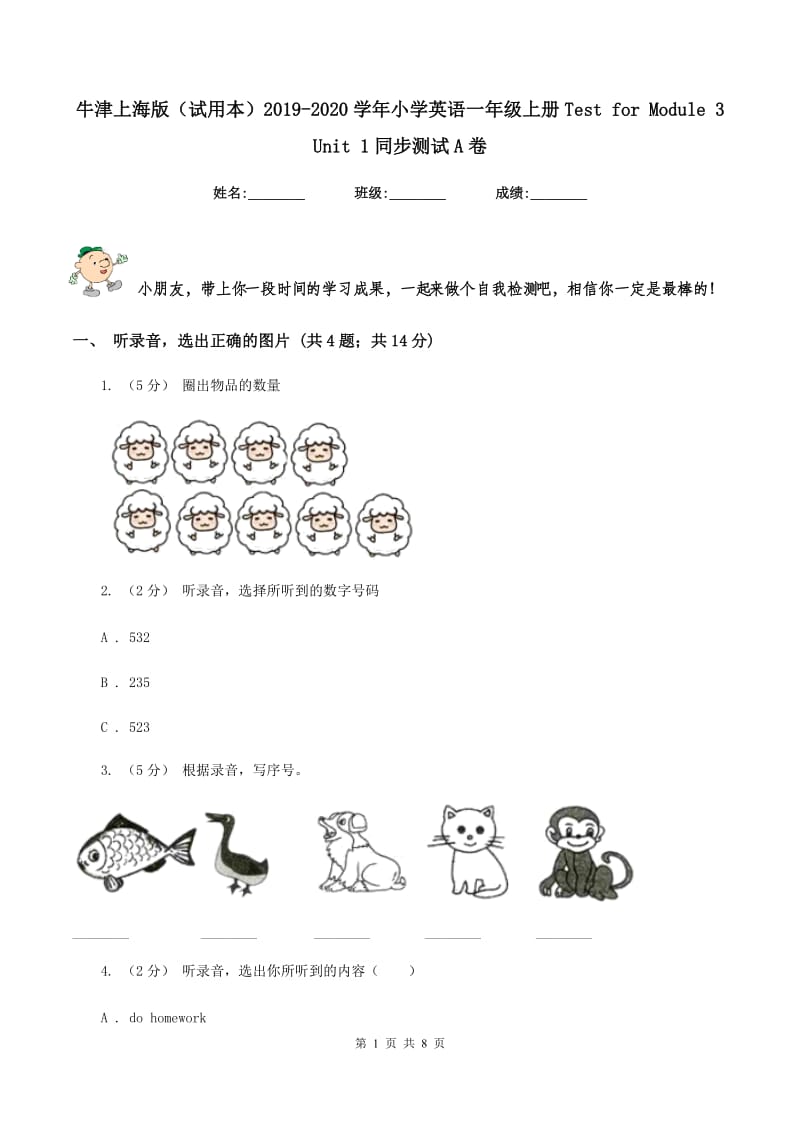 牛津上海版（试用本）2019-2020学年小学英语一年级上册Test for Module 3 Unit 1同步测试A卷_第1页